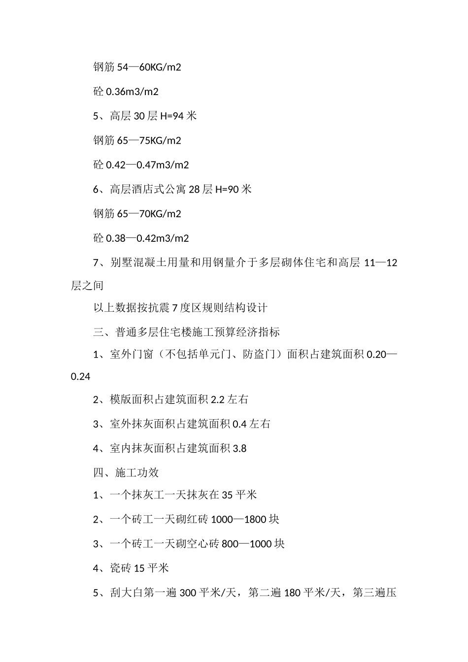 工程项目基本数据_第2页