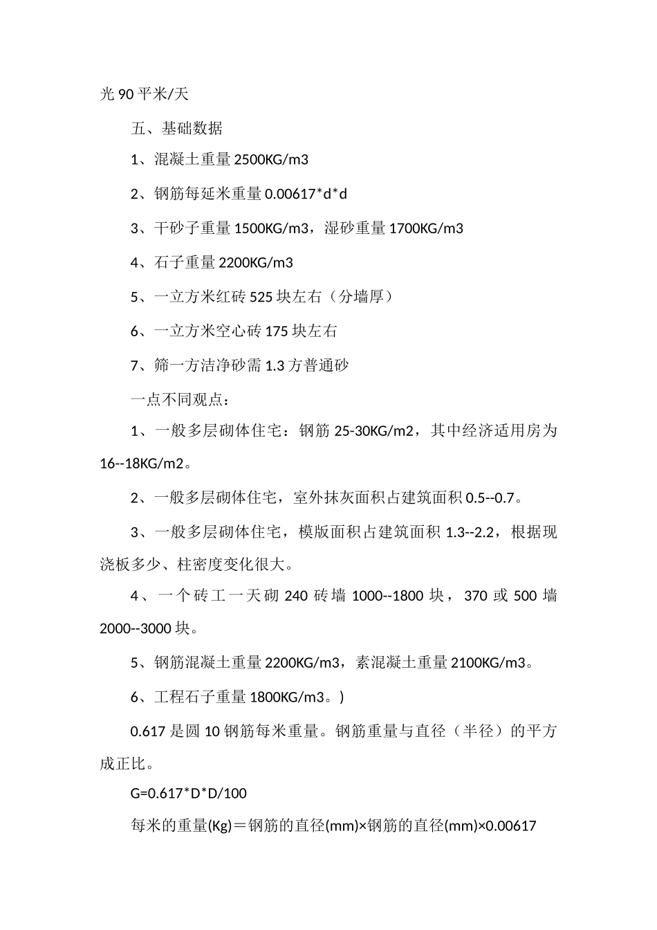 工程项目基本数据_第3页