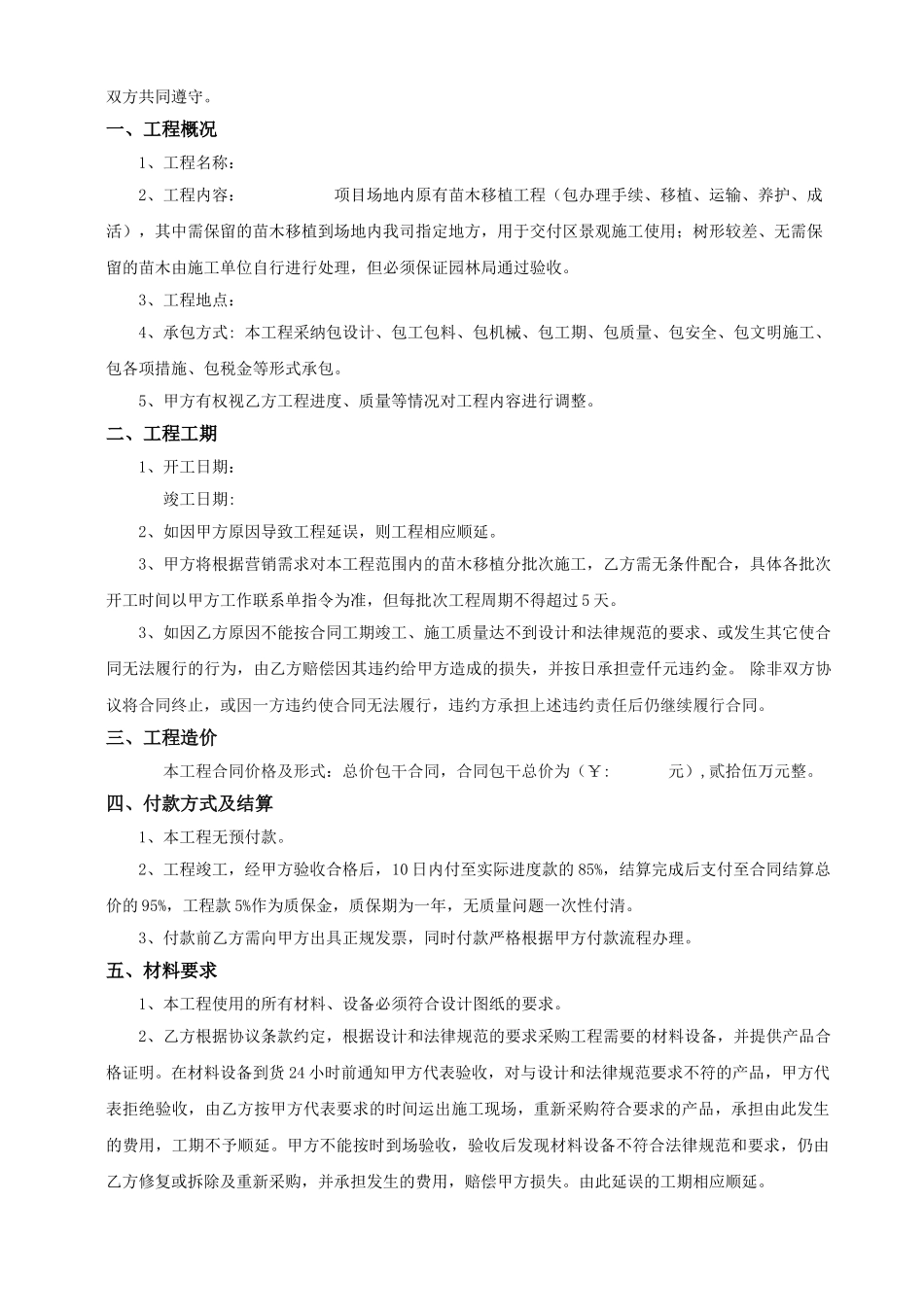 工程项目场地苗木移植种植工程合同协议书_第2页