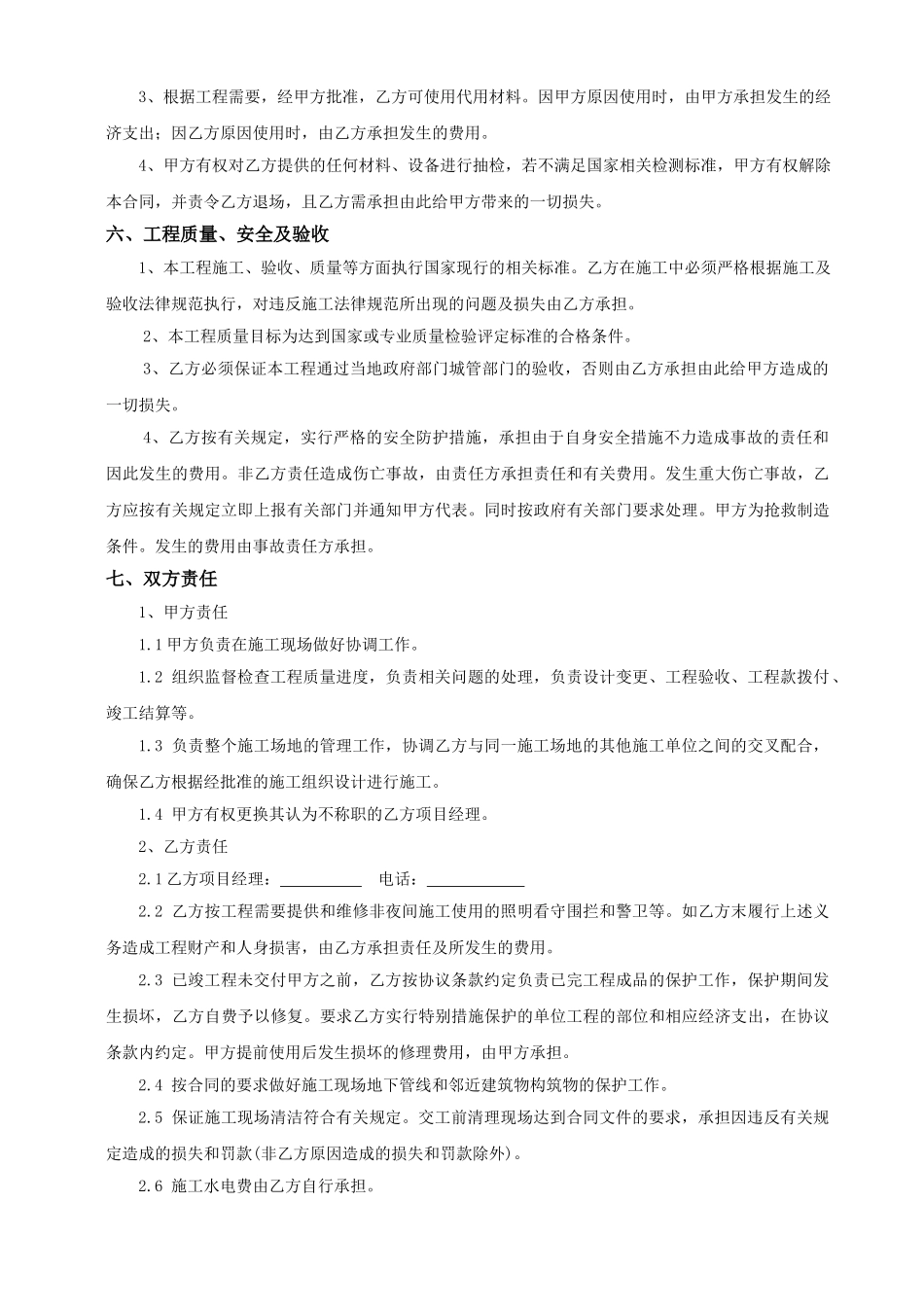 工程项目场地苗木移植种植工程合同协议书_第3页