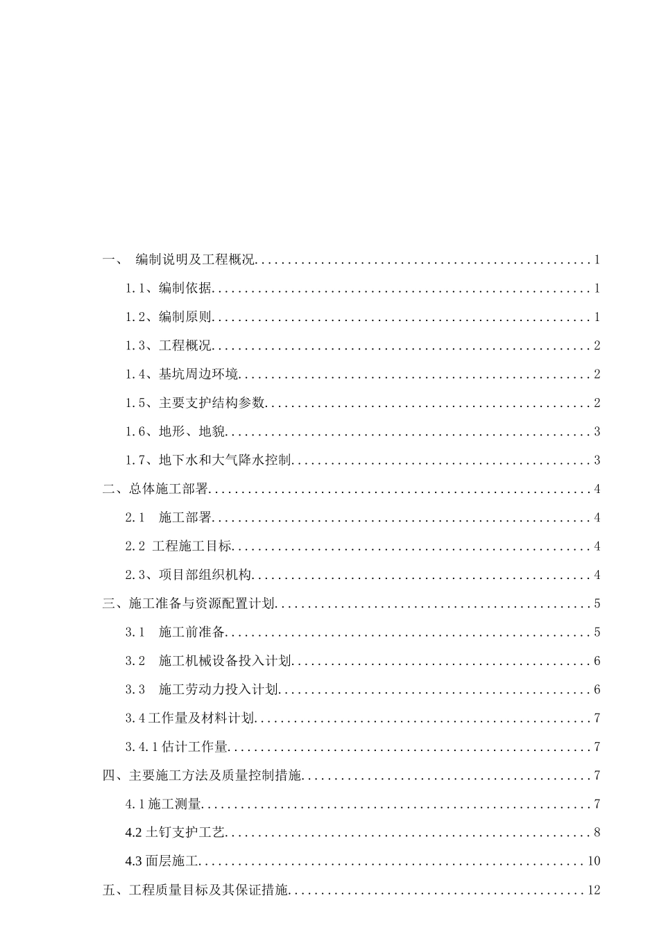 工程项目基坑支护方案_第2页