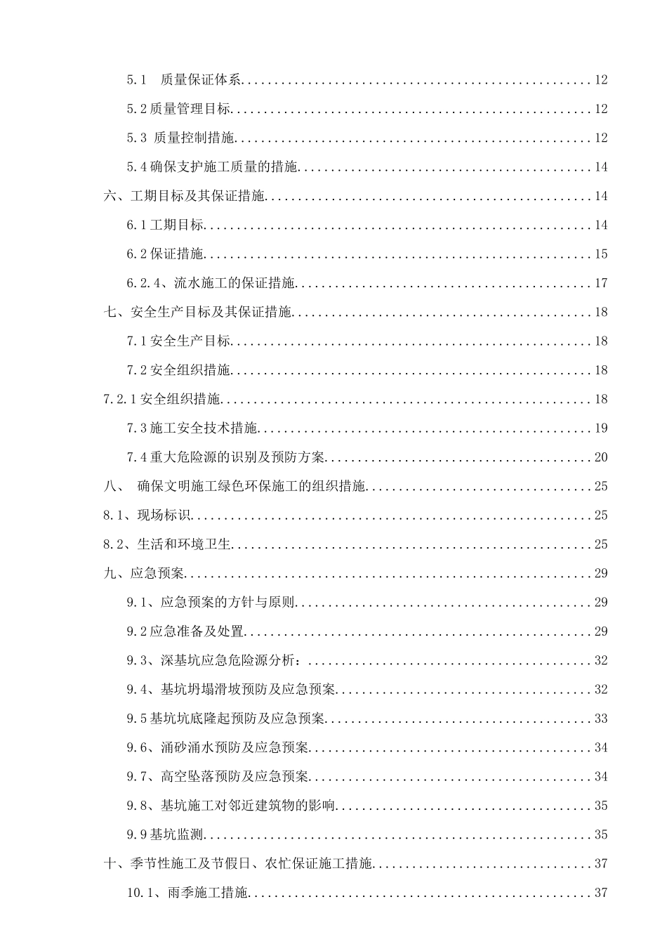 工程项目基坑支护方案_第3页
