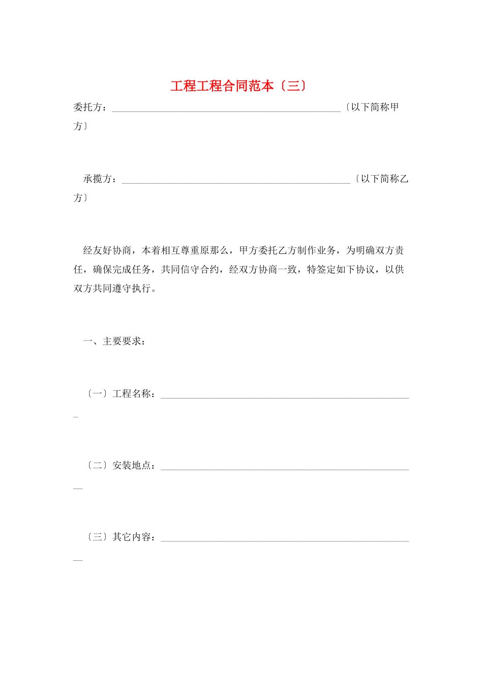 工程项目合同范本(三)_第1页