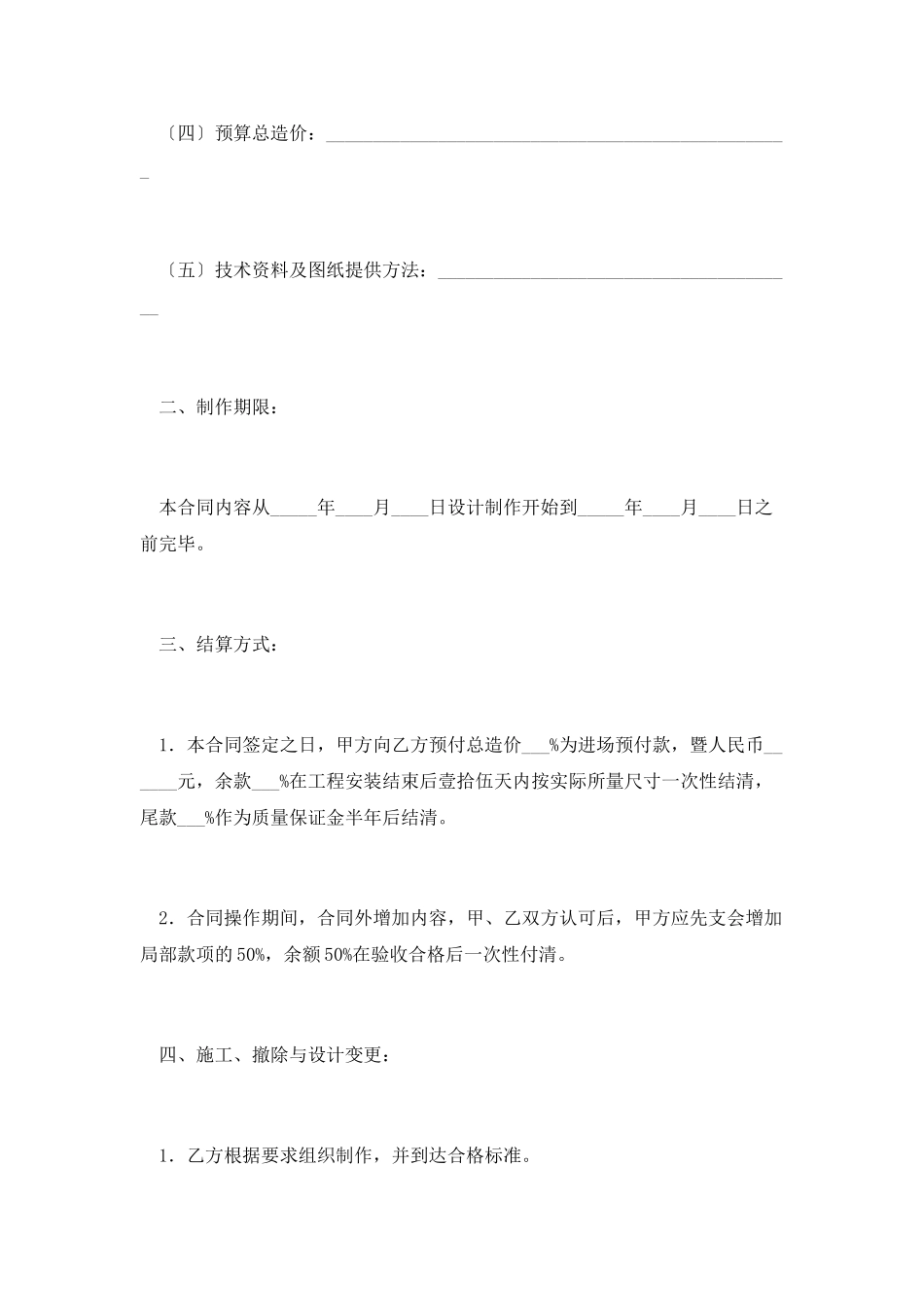工程项目合同范本(三)_第2页