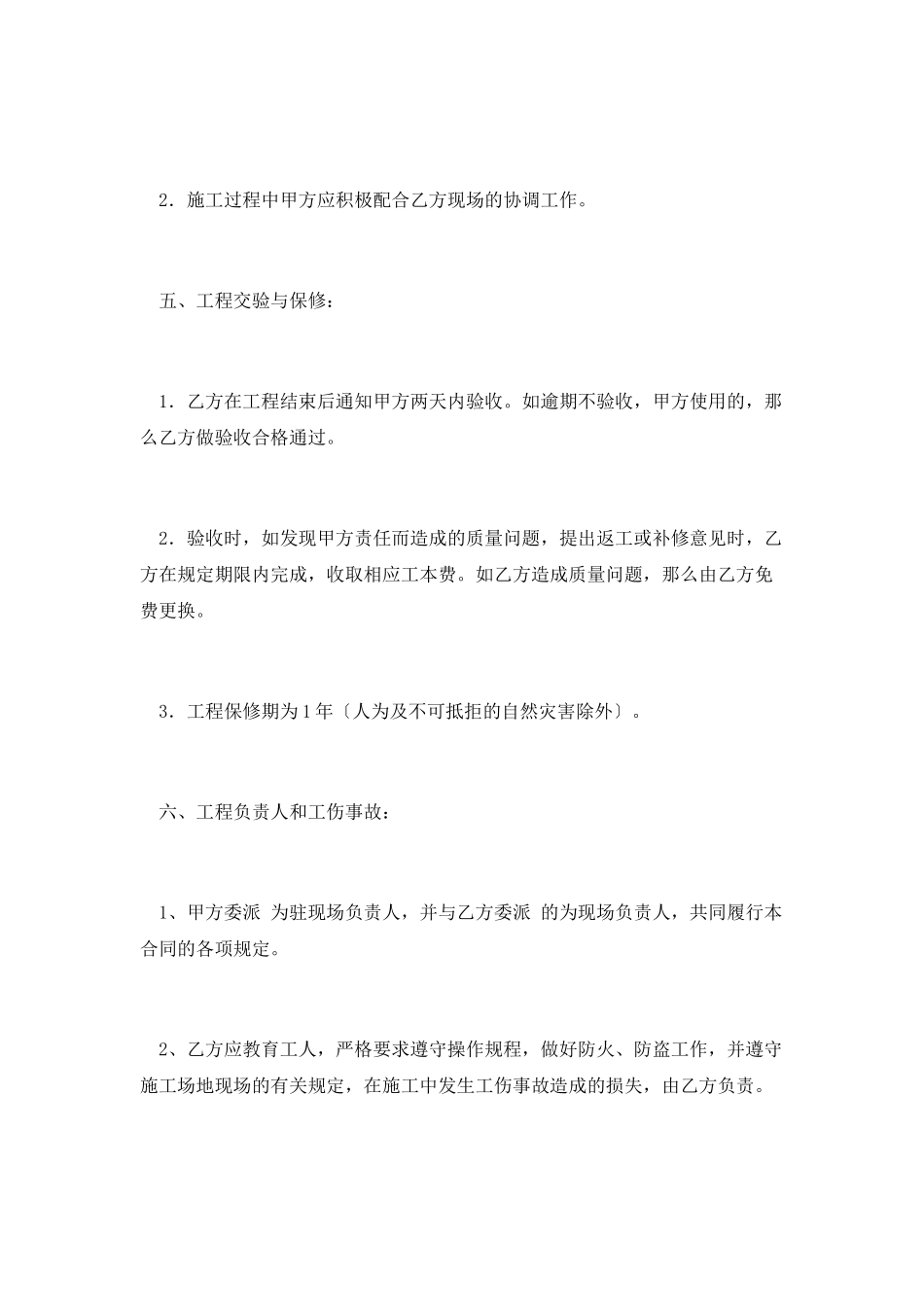 工程项目合同范本(三)_第3页