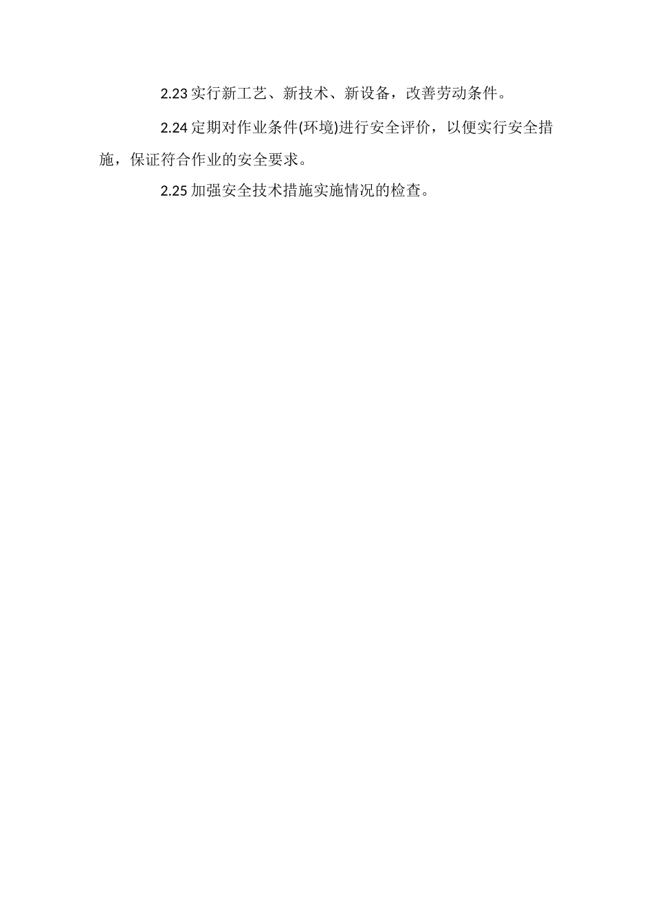 工程项目安全设施、设备投入及对安全隐患的预防措施_第3页