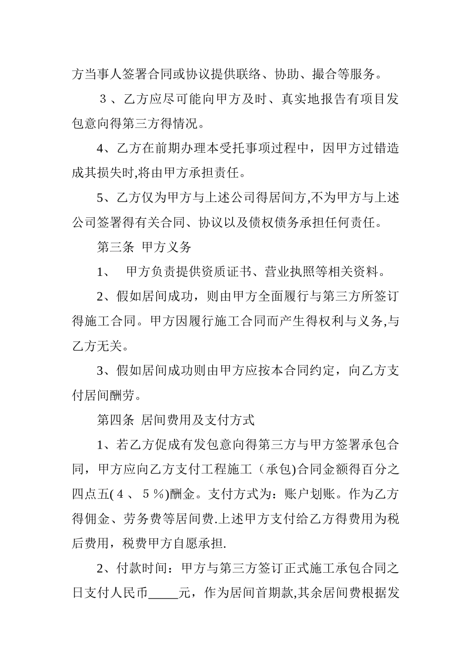 工程项目居间合同_第2页