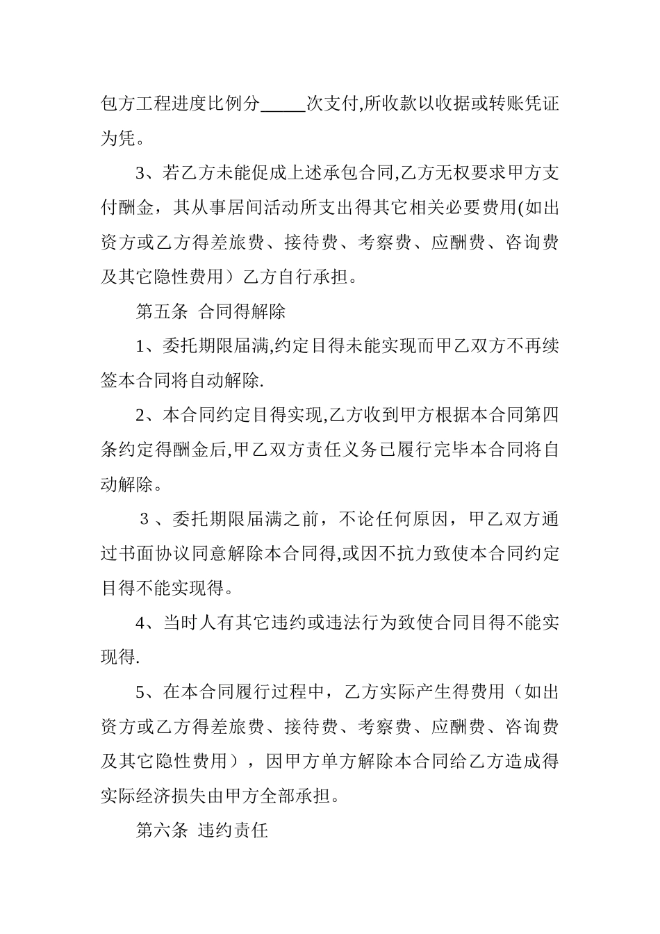 工程项目居间合同_第3页
