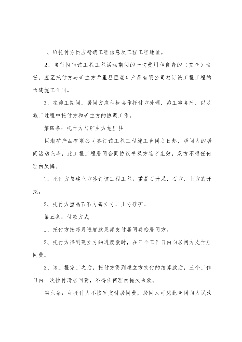 工程项目居间合同协议书范文3篇_第2页