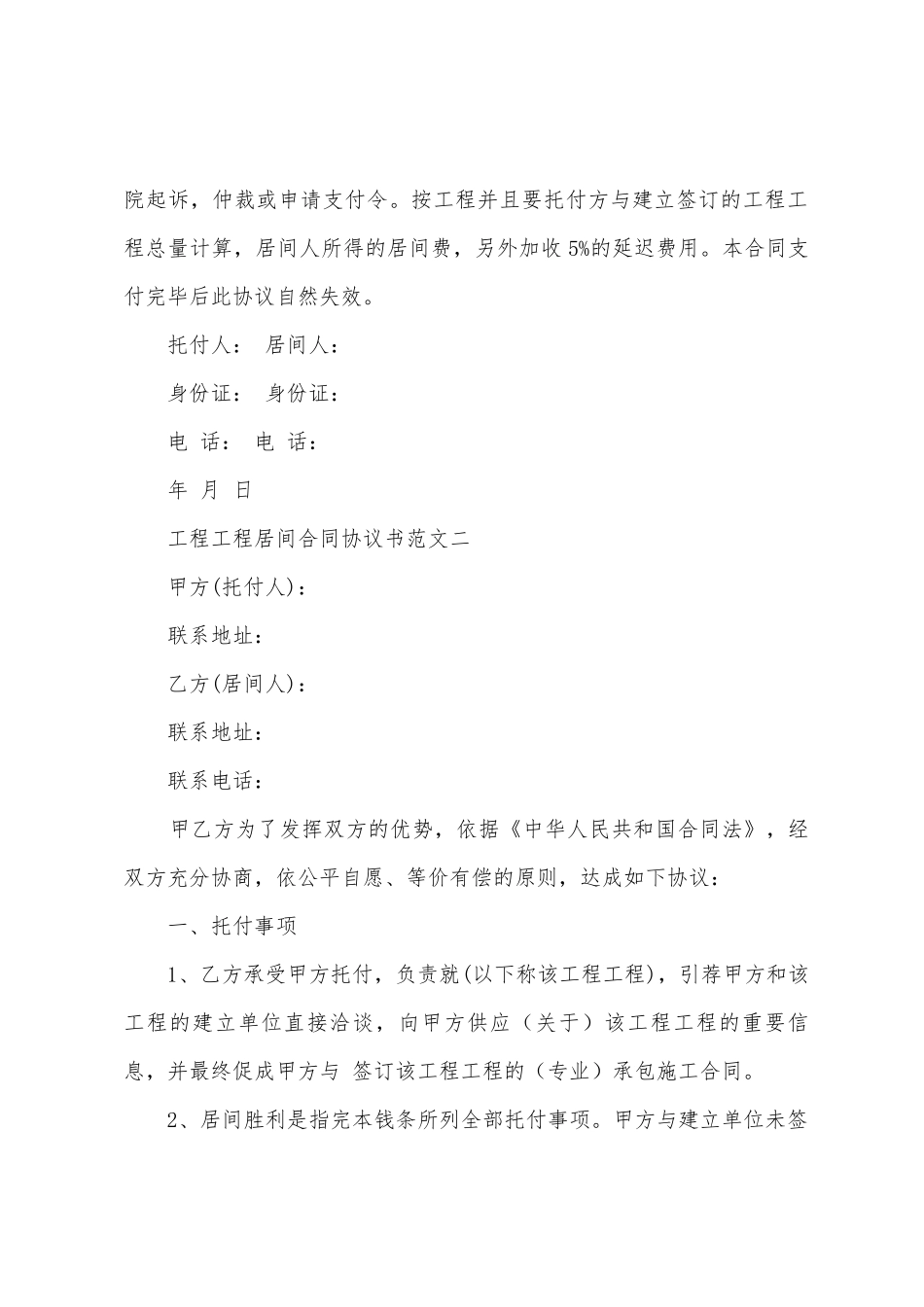 工程项目居间合同协议书范文3篇_第3页
