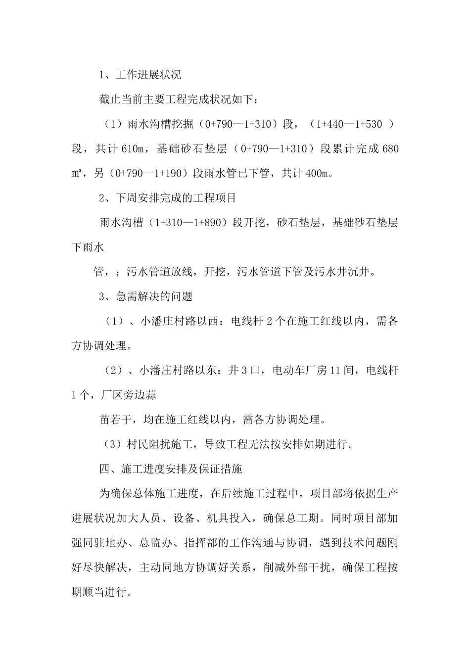 工程项目建设进展情况汇报相关范文_第2页