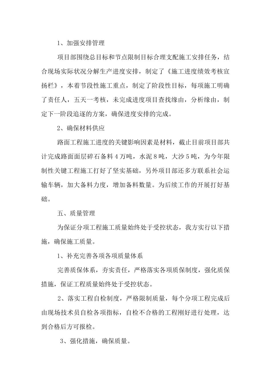 工程项目建设进展情况汇报相关范文_第3页