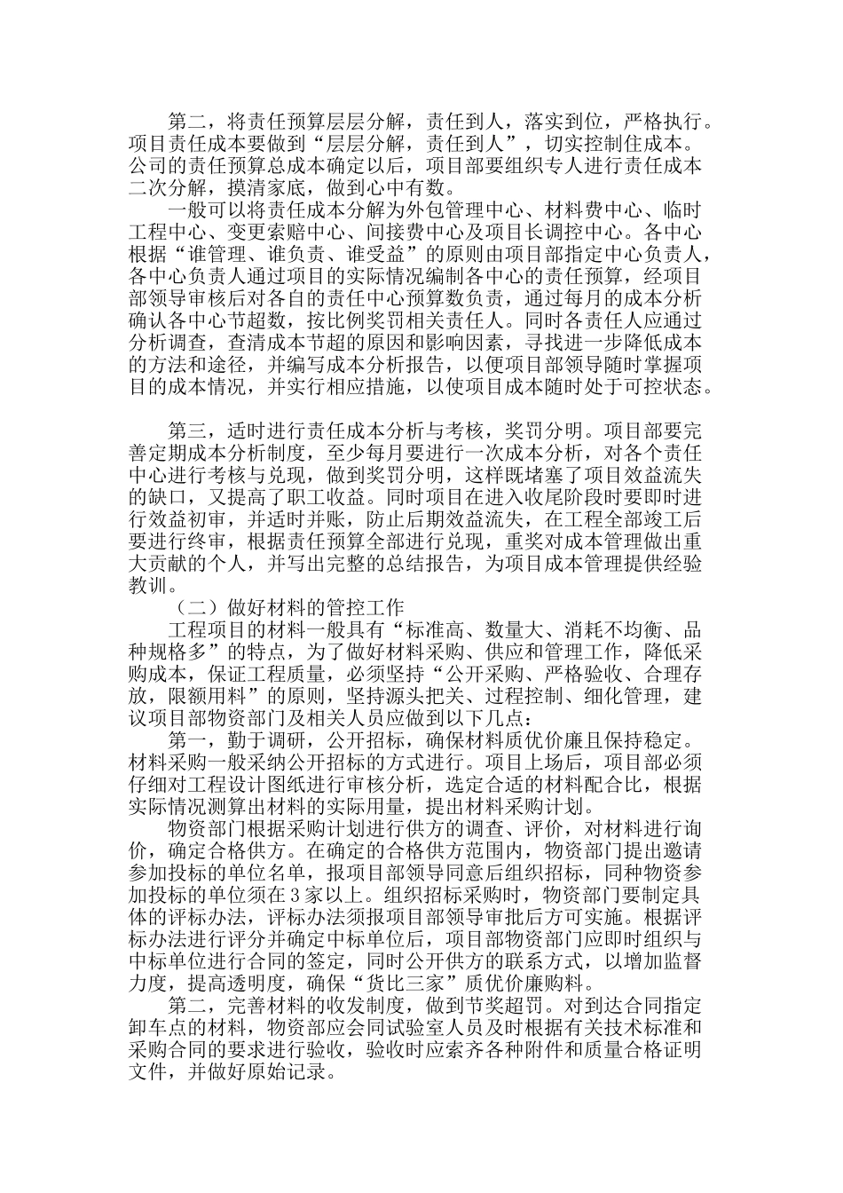工程项目成本管理探析_第2页