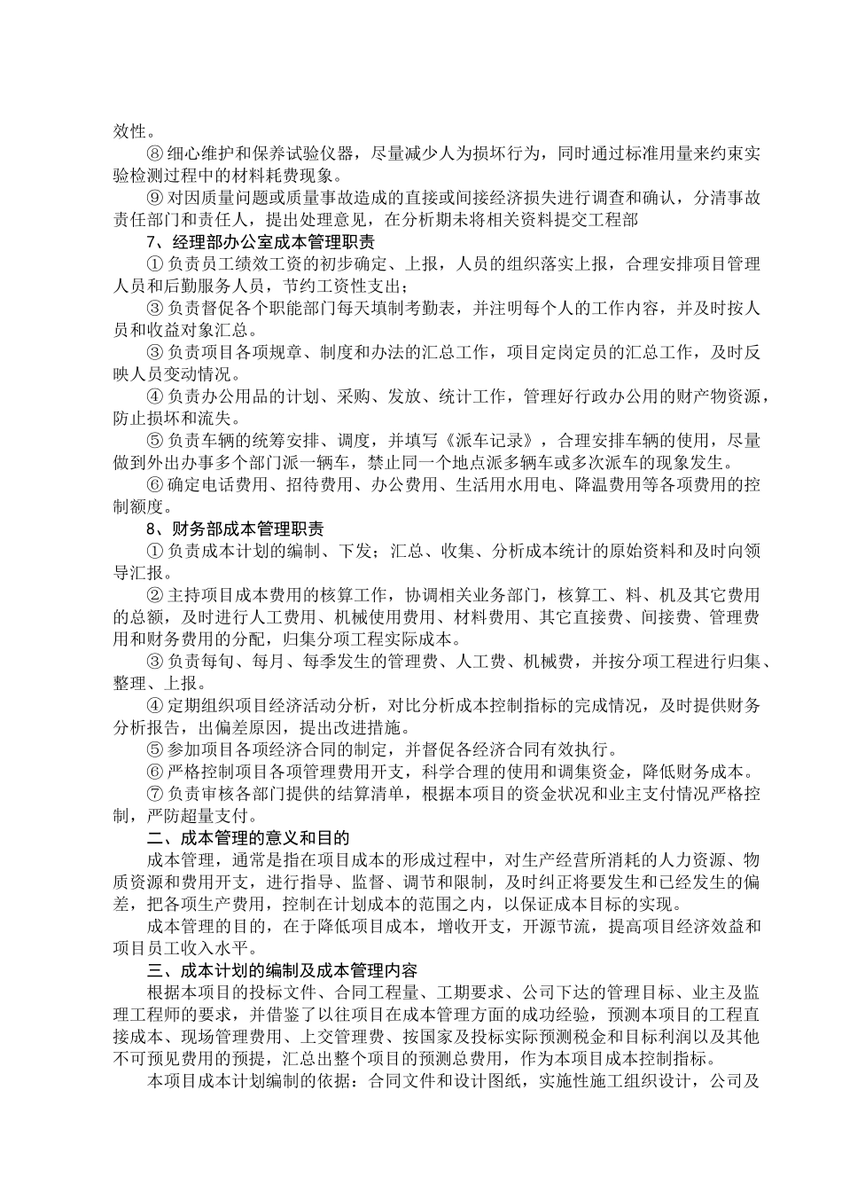 工程项目成本管理实施细则_第3页