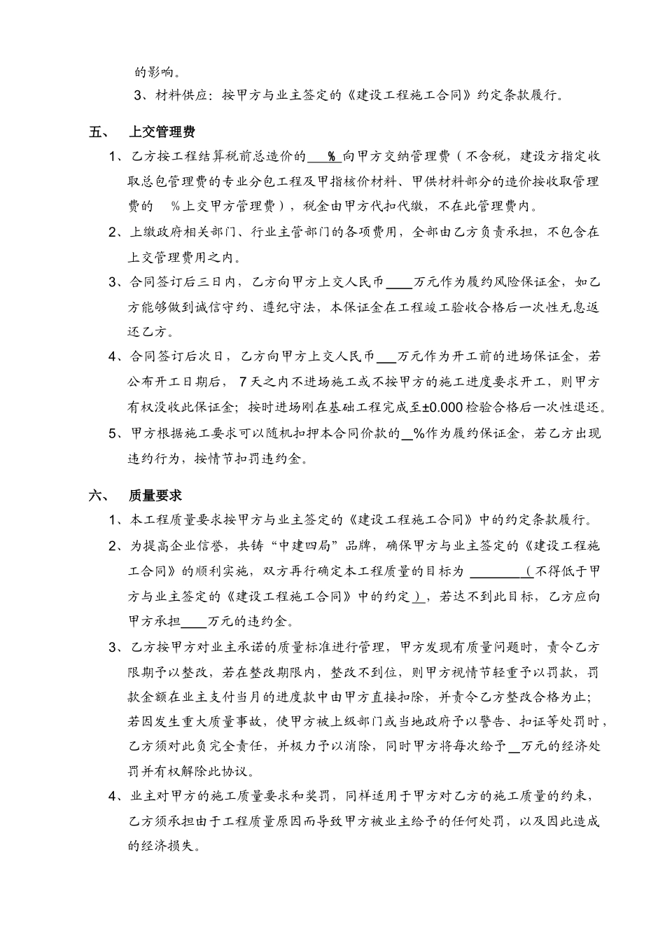 工程项目承包协议_第2页