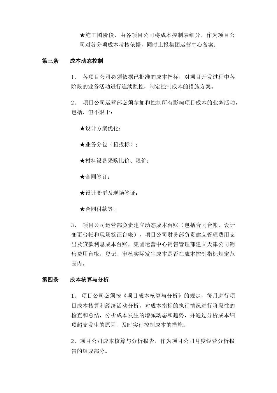 工程项目成本管理制度_第2页