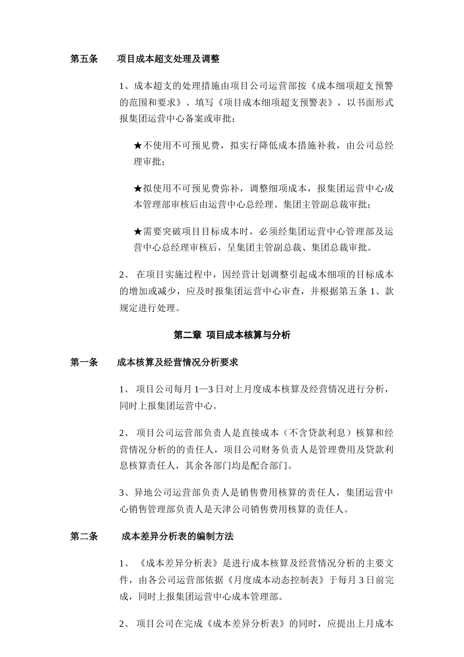 工程项目成本管理制度_第3页