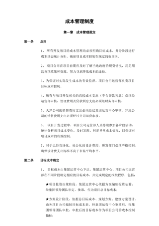 工程项目成本管理制度