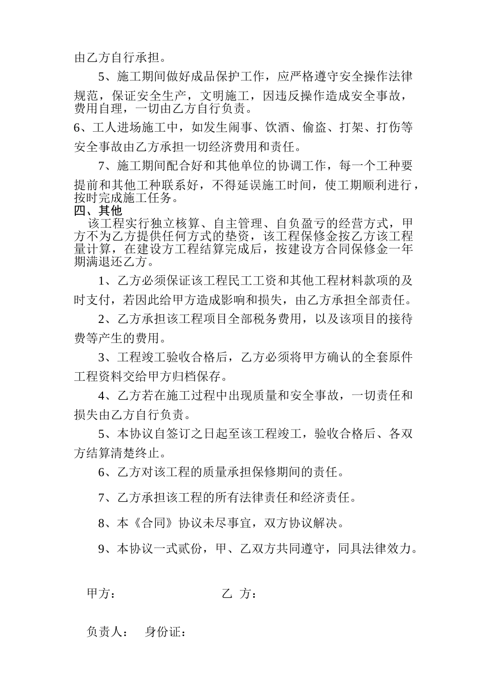 工程项目承包施工安全责任合同书_第2页