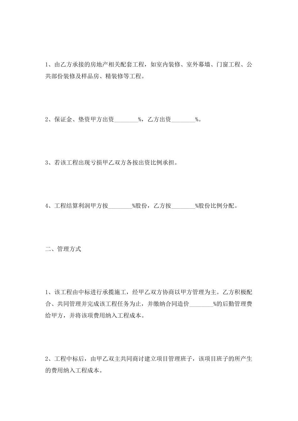 工程项目战略合作协议范本最新_第2页