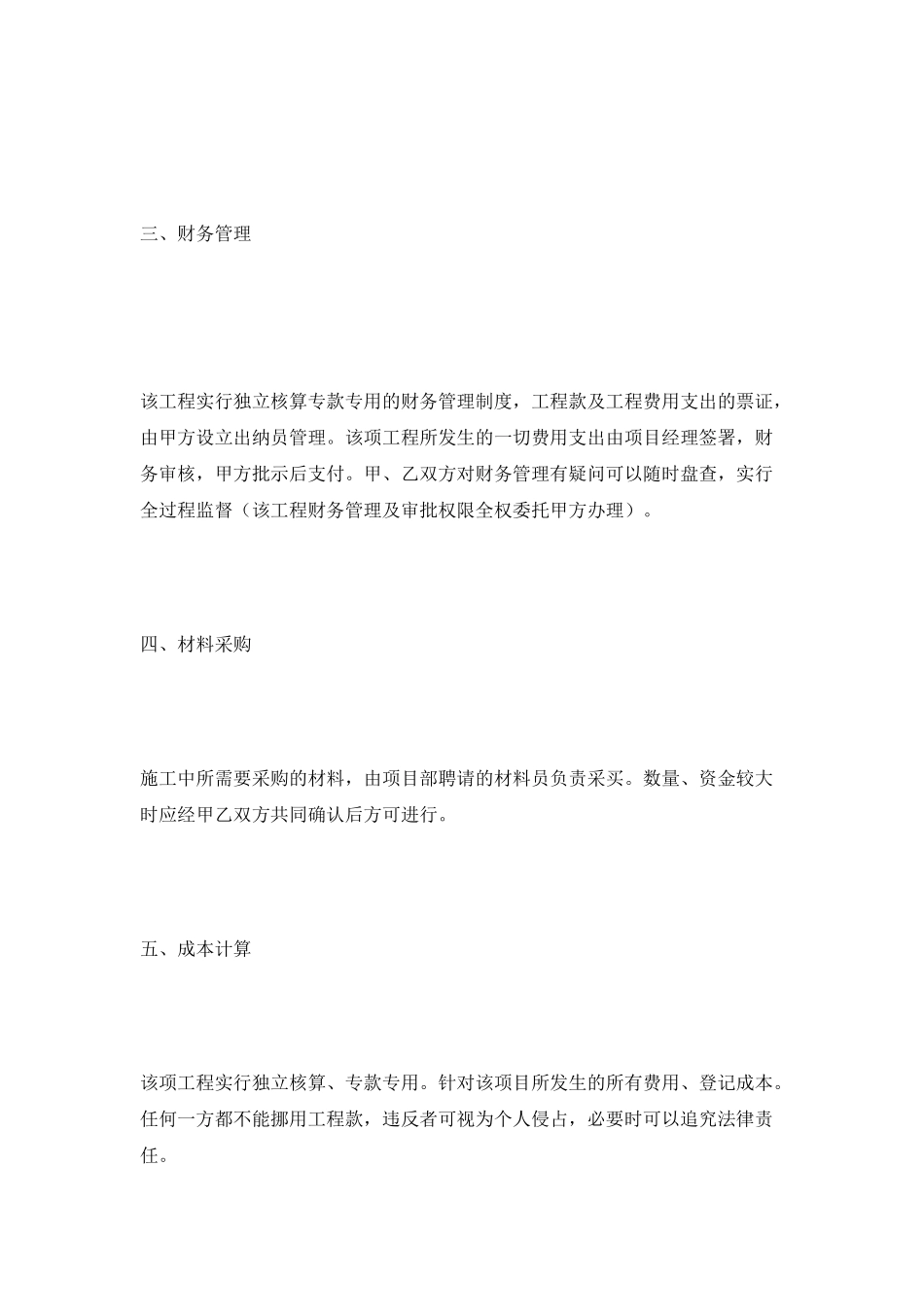 工程项目战略合作协议范本最新_第3页