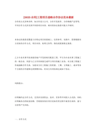 工程项目战略合作协议范本最新