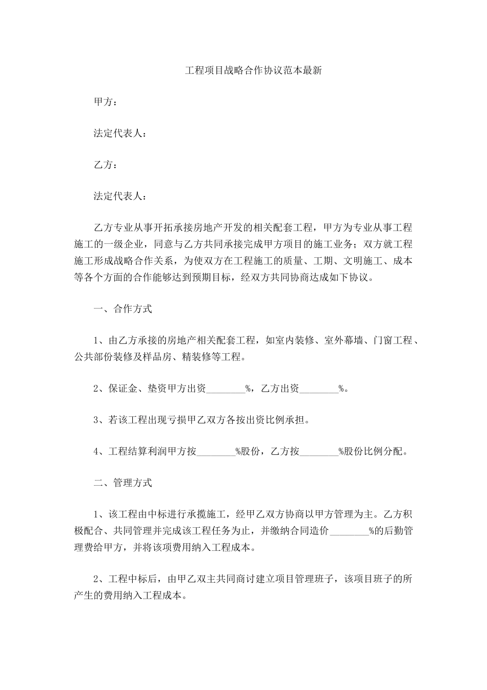 工程项目战略合作协议_第2页