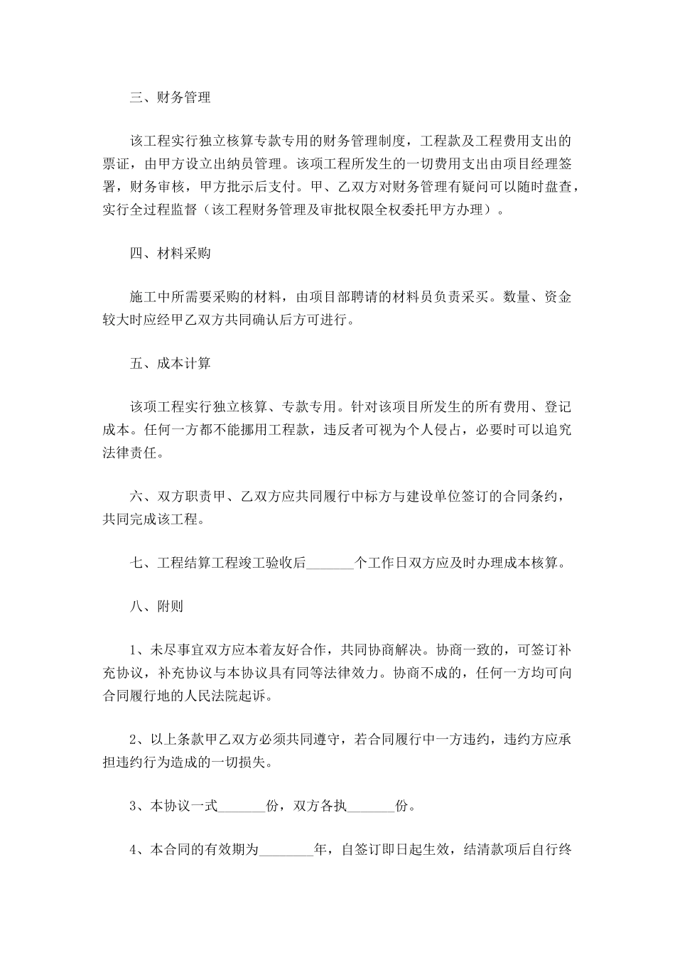 工程项目战略合作协议_第3页