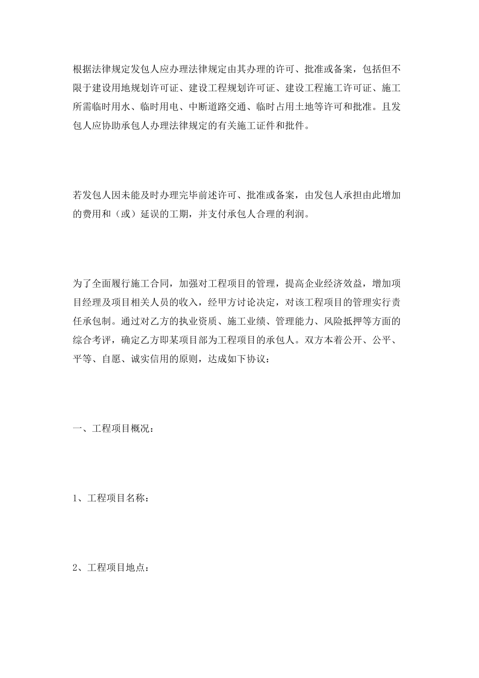 工程项目施工合同范本2025最新整理版_第2页