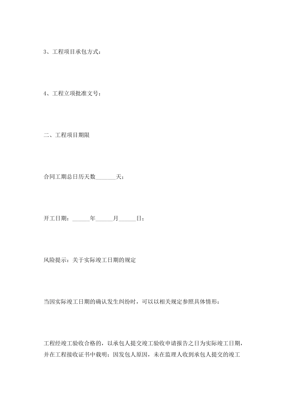 工程项目施工合同范本2025最新整理版_第3页