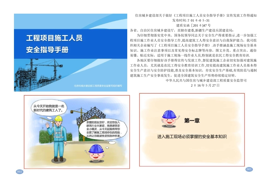 工程项目施工人员安全指导手册_第1页