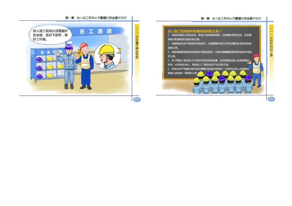 工程项目施工人员安全指导手册_第2页