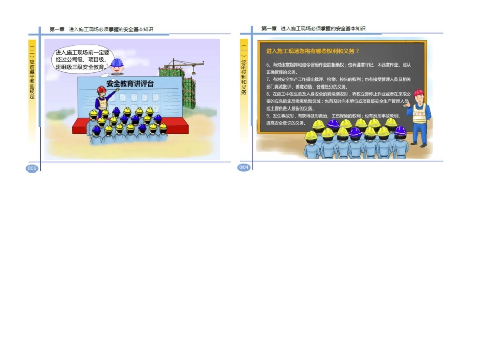 工程项目施工人员安全指导手册_第3页