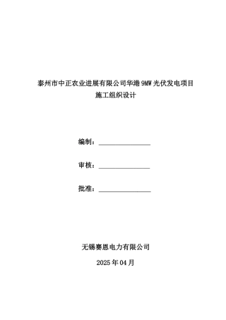 工程项目施工组织设计