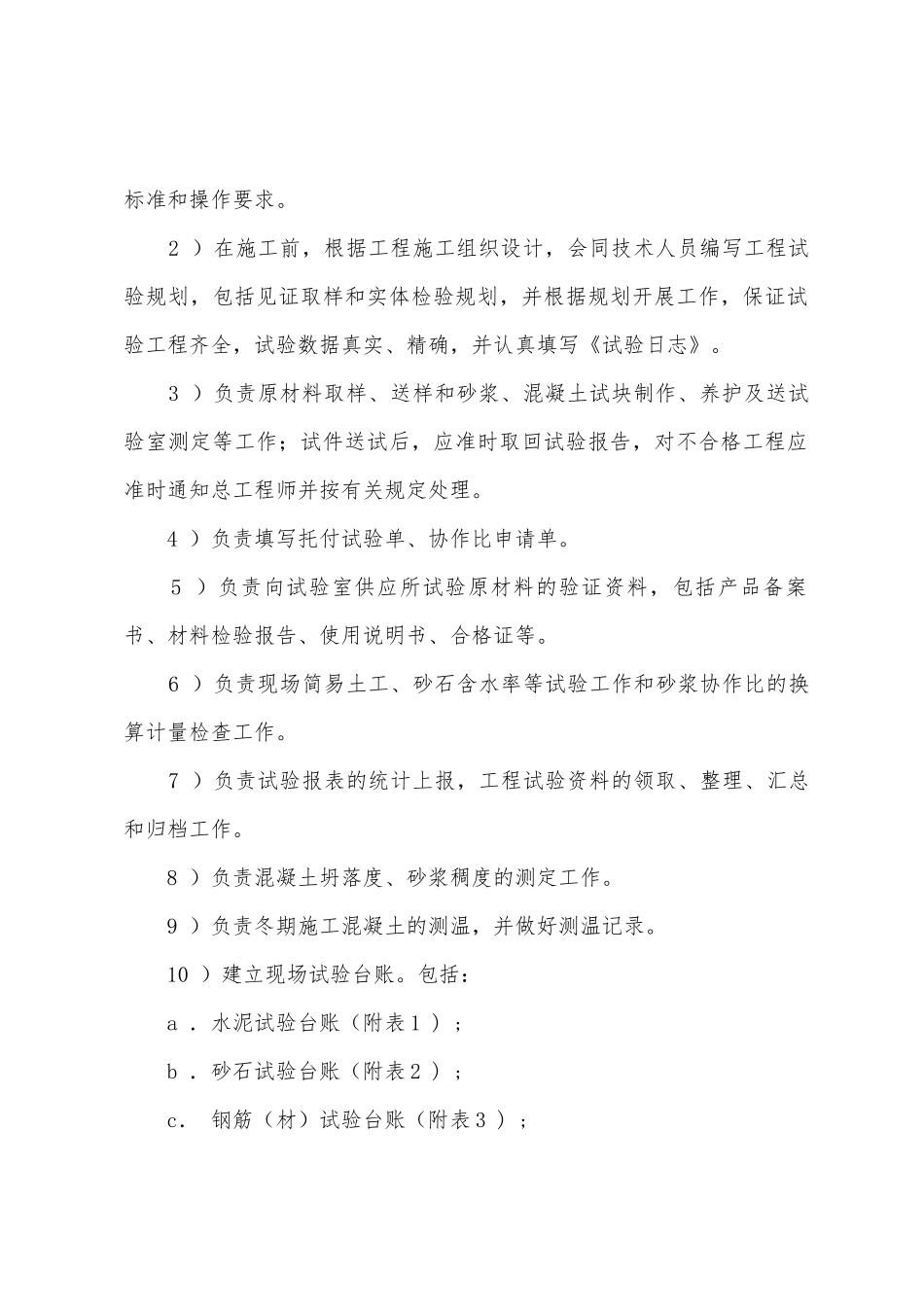 工程项目施工现场试验管理制度_第3页