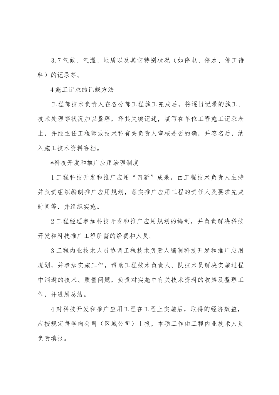 工程项目现场技术管理制度_第2页