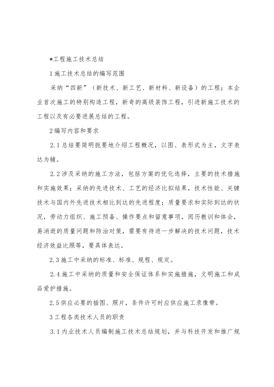 工程项目现场技术管理制度_第3页