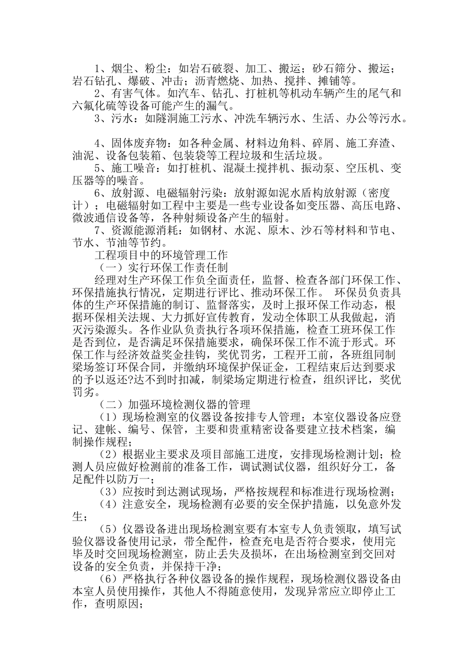 工程项目环境管理浅析_第2页