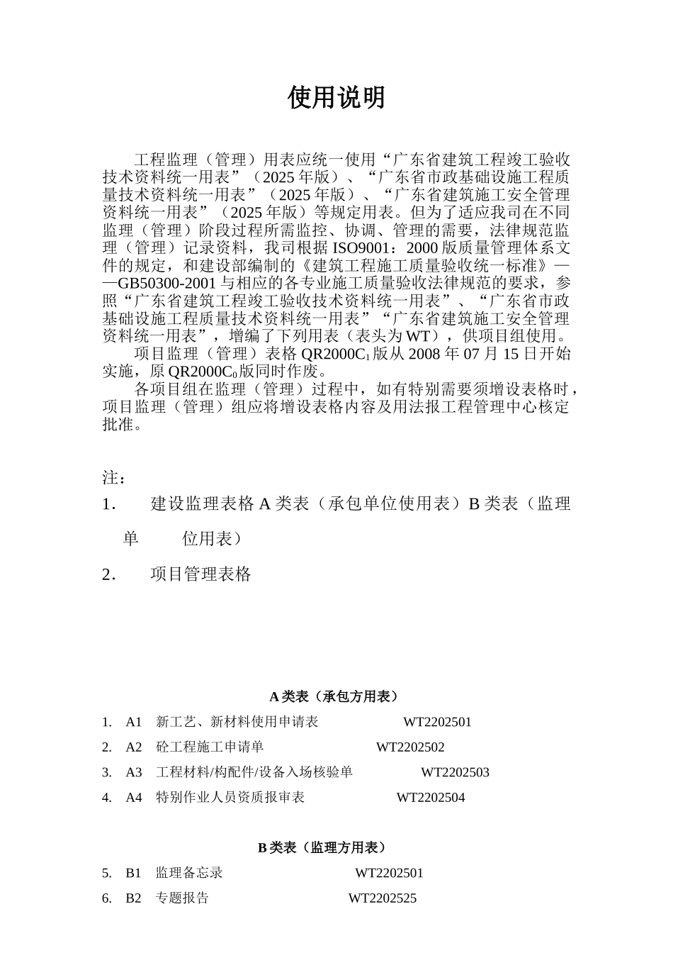 工程项目监理表格_第2页