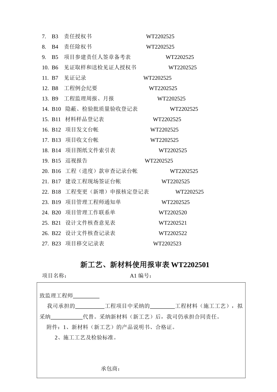 工程项目监理表格_第3页