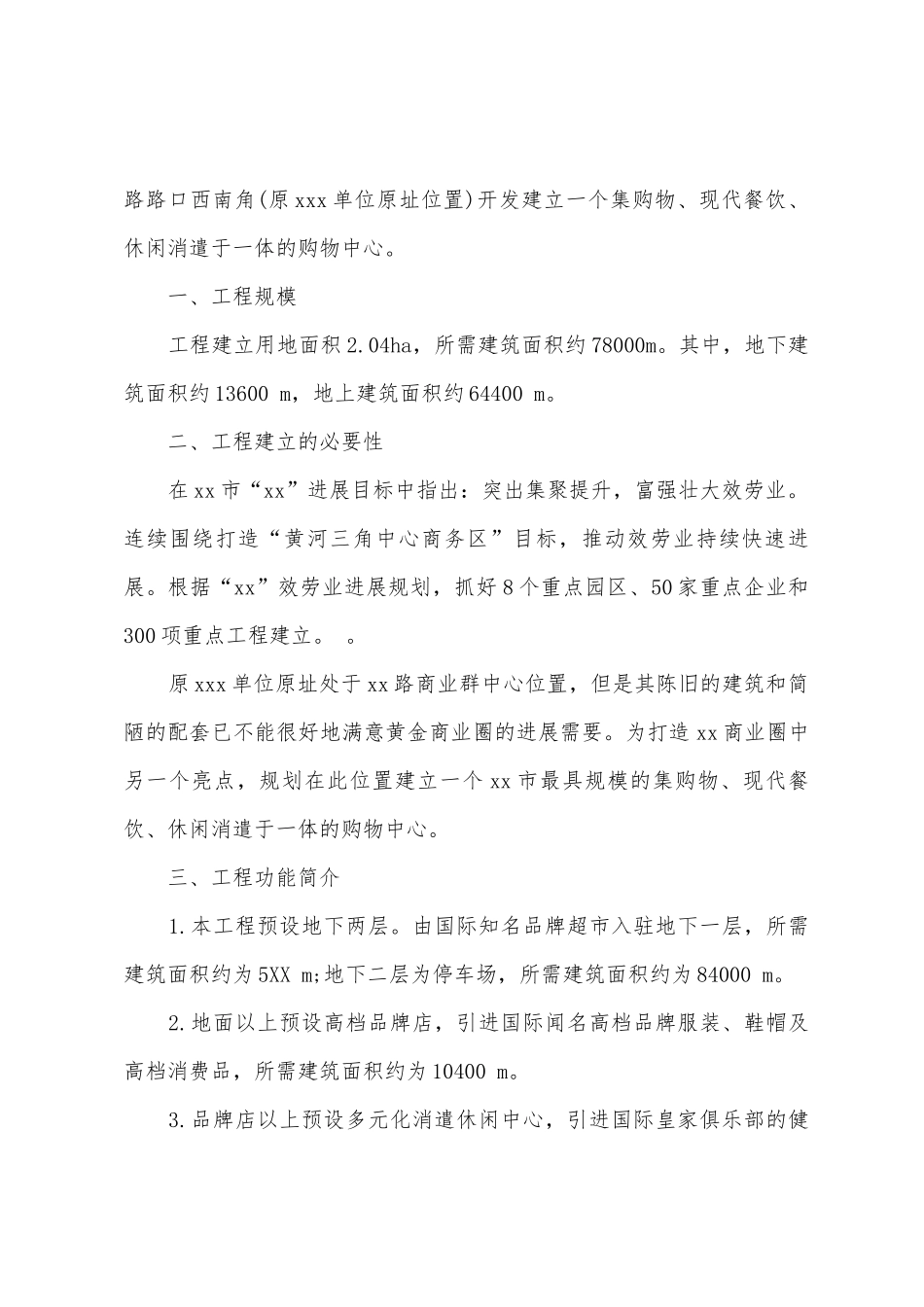 工程项目立项申请报告_第3页