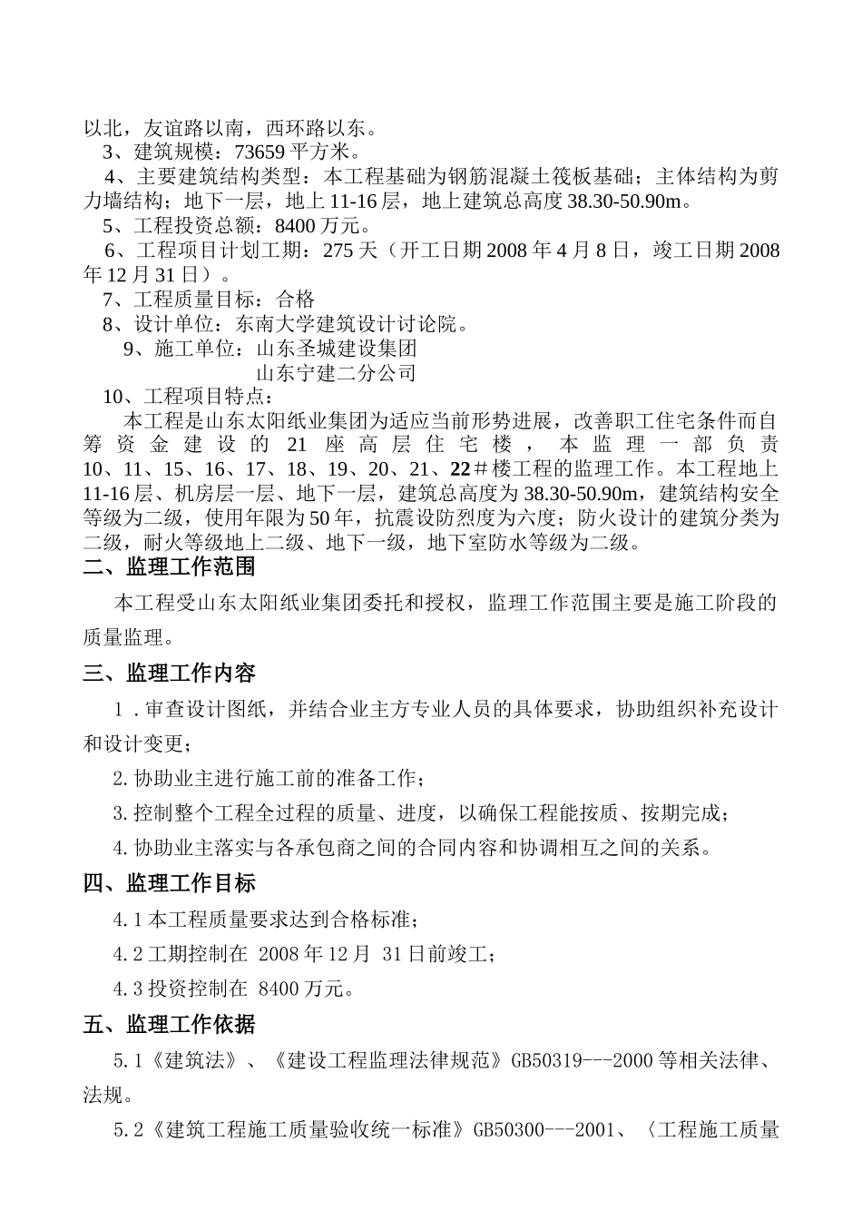 工程项目监理规划w_第2页