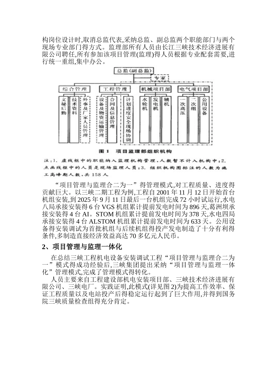 工程项目管理与监理主要研究内容_第2页