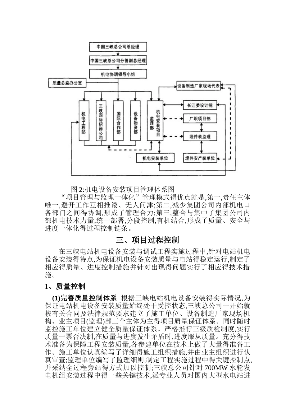 工程项目管理与监理主要研究内容_第3页
