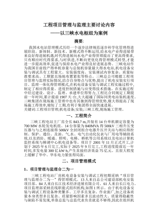 工程项目管理与监理主要研究内容