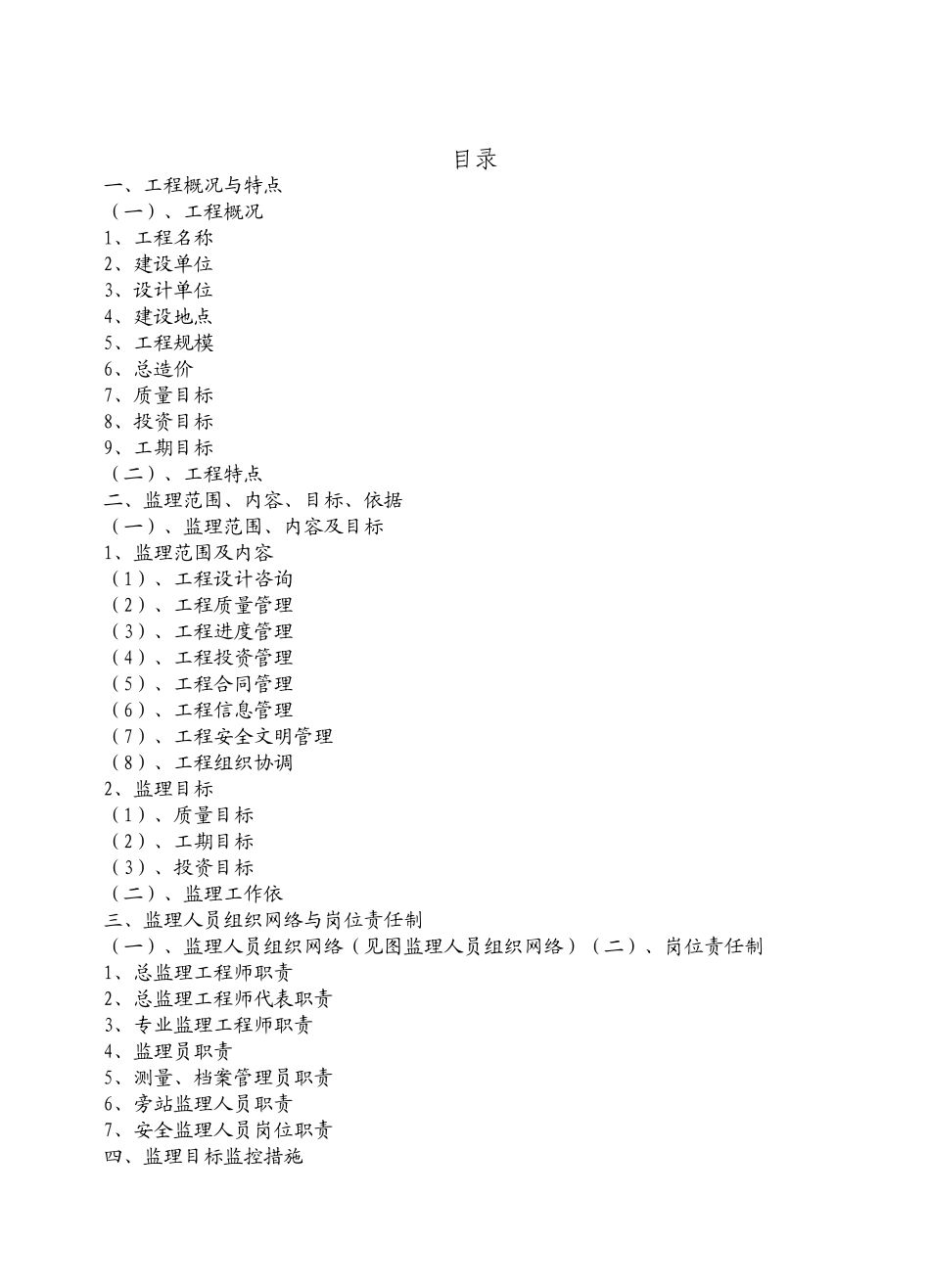 工程项目监理大纲_第2页