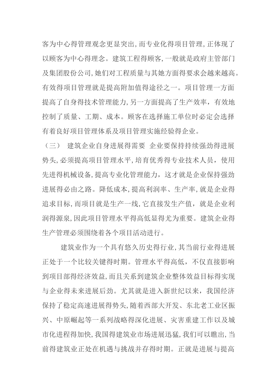 工程项目管理学习心得体会_第2页