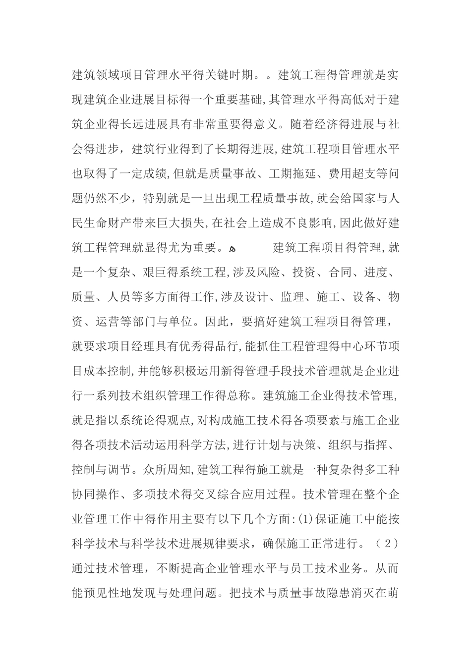 工程项目管理学习心得体会_第3页