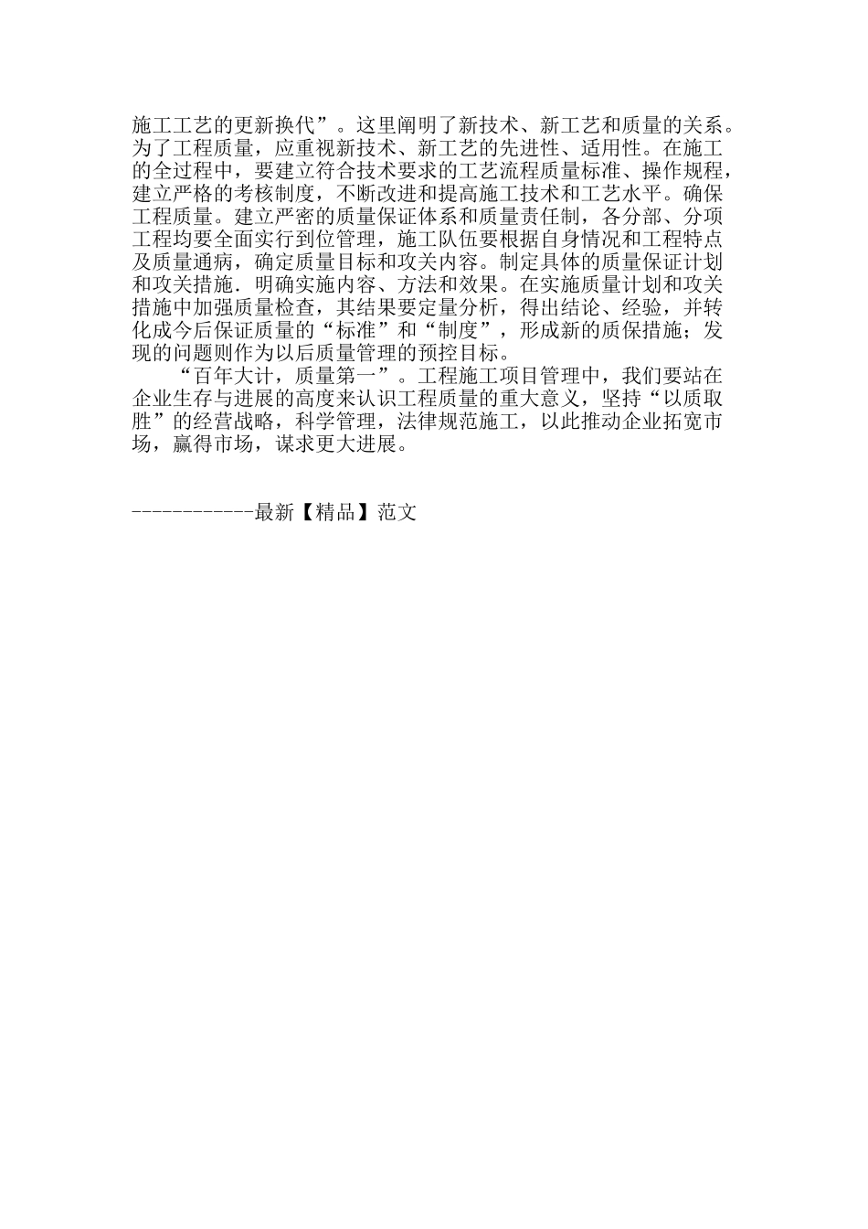 工程项目管理中质量控制五要素_第3页
