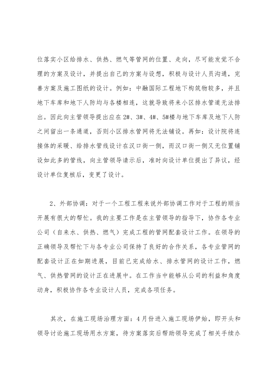 工程项目管理个人工作总结_第2页